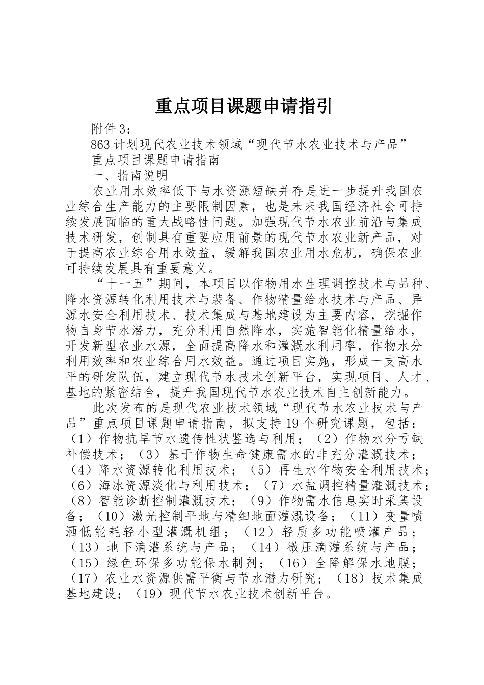 重点项目课题申请指引_第1页
