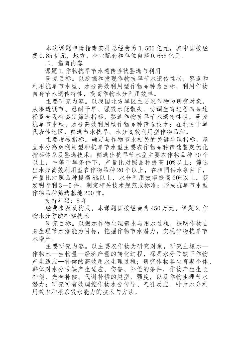 重点项目课题申请指引_第2页