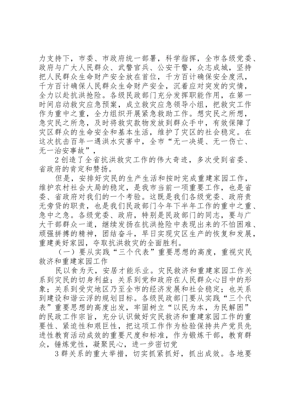 重建家园工作方案_1_第2页