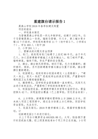 重建旗台请示报告1