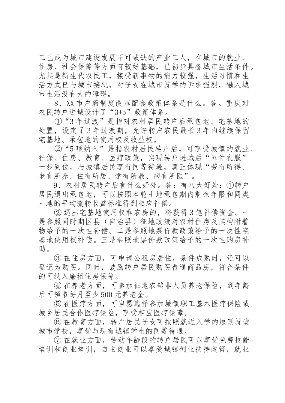 重庆户籍制度改革的突破和创新_第3页