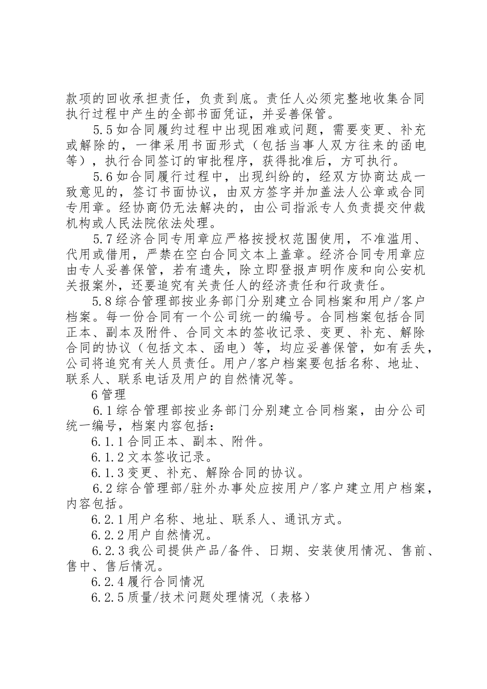 驻外办事处档案管理规定_第2页