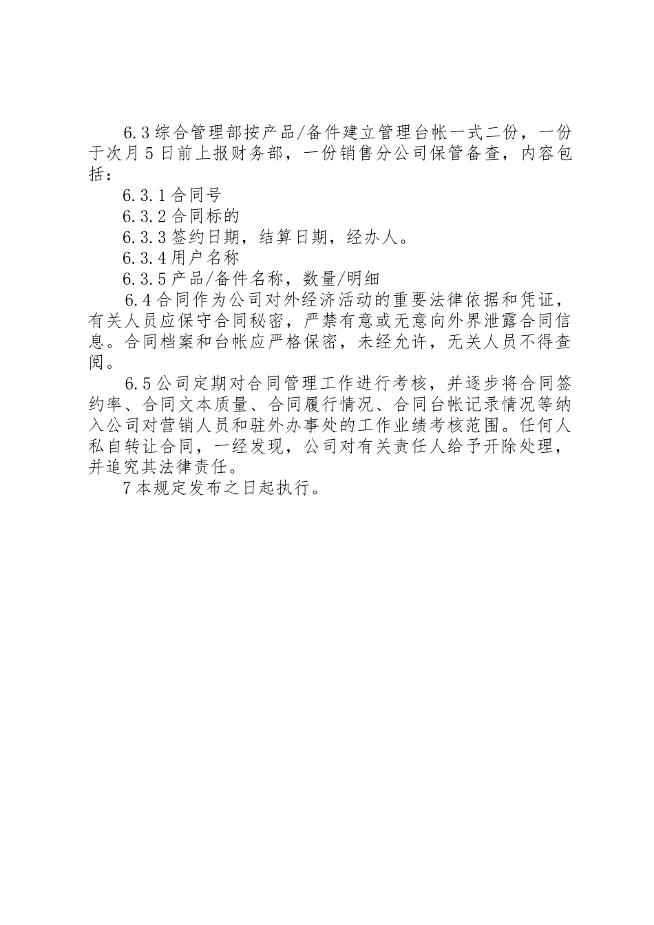 驻外办事处档案管理规定_第3页