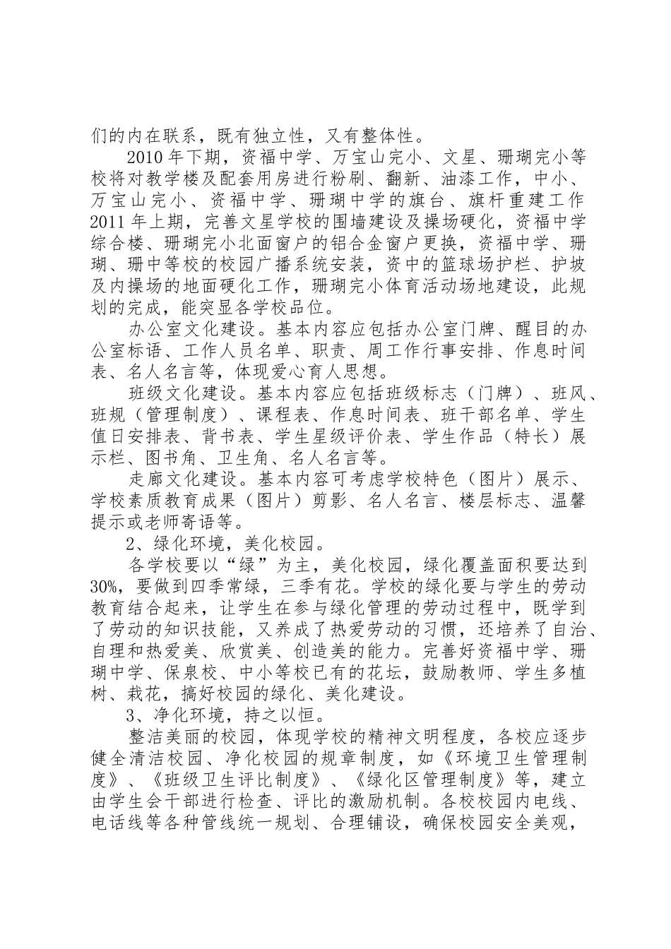 资福乡中心校校园文化建设方案_第3页