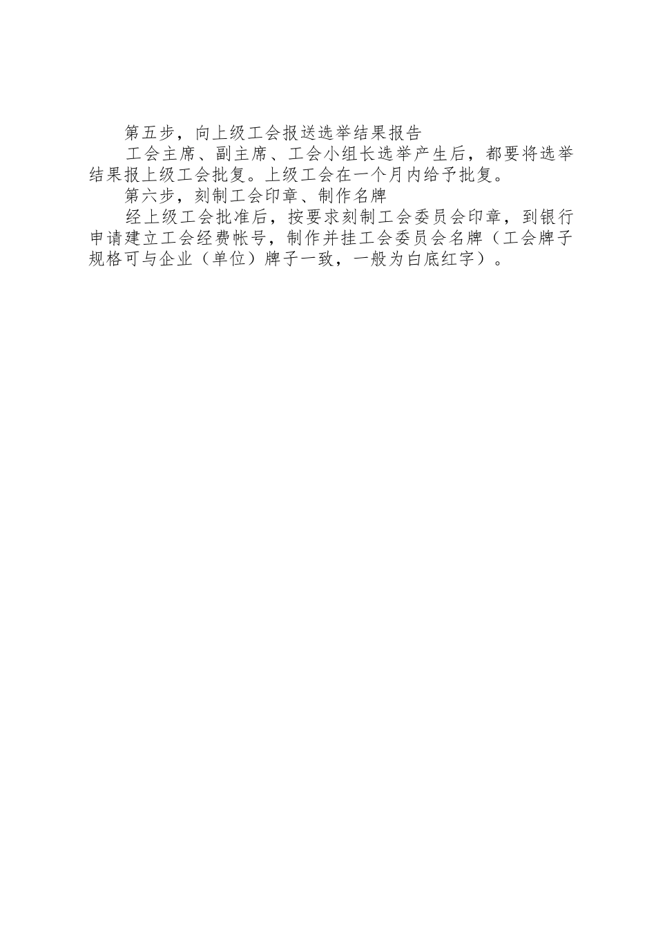 组建工会程序(北京本社)_第2页