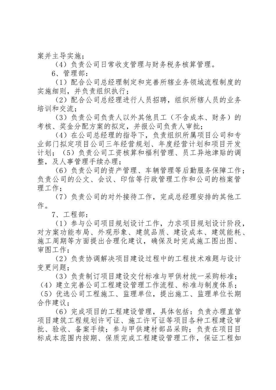 组织架构与定岗定编管理办法_1_第2页