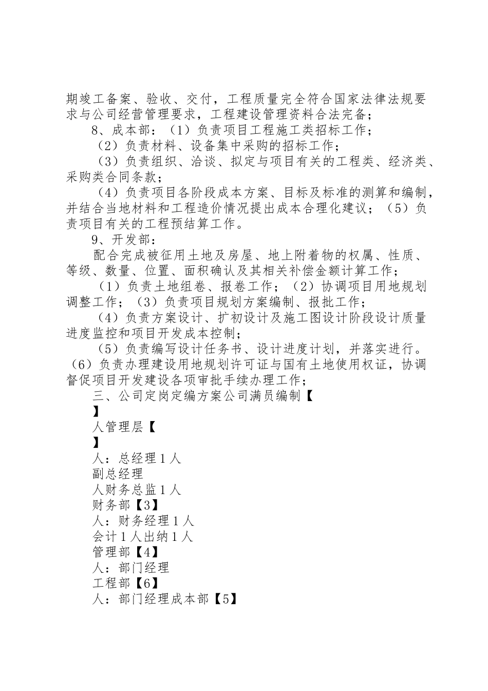 组织架构与定岗定编管理办法_1_第3页