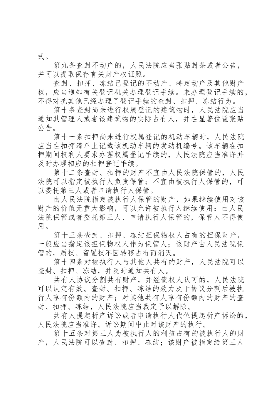 最高人民法院关于民事执行中财产调查若干问题的规定[五篇范例]_1_第3页