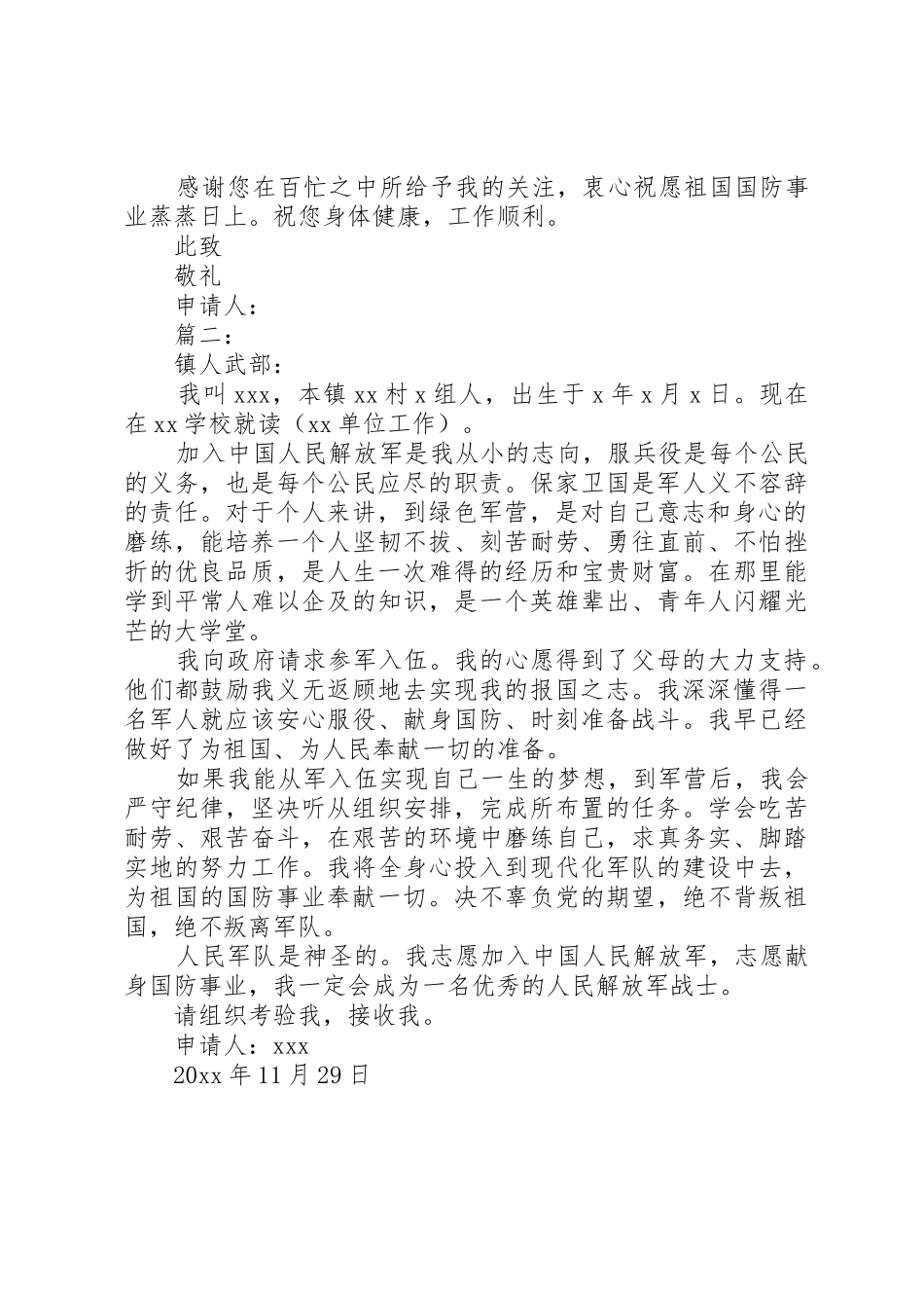 最新入伍申请书_第2页