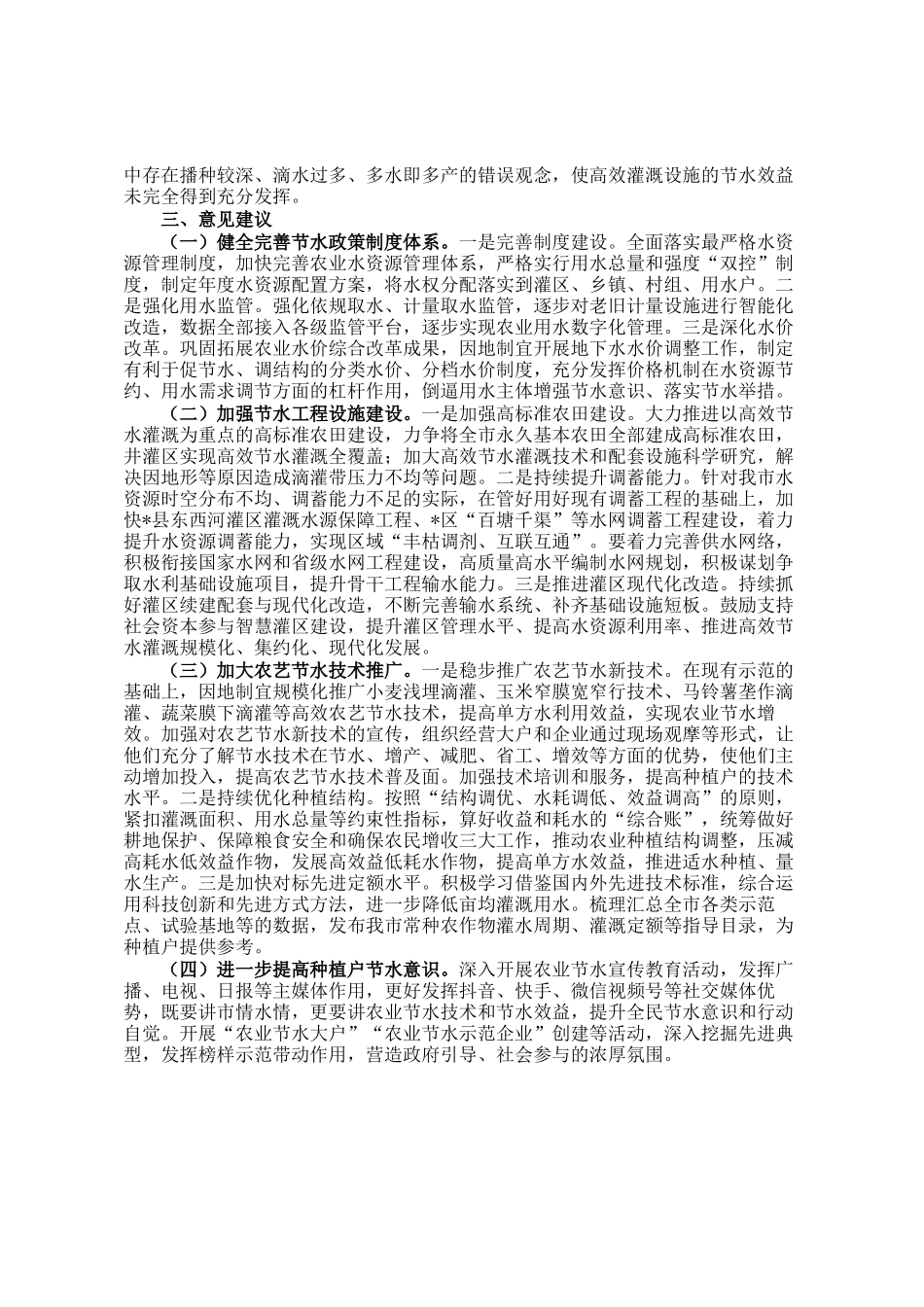 关于全市农业节水情况的调研报告_第3页