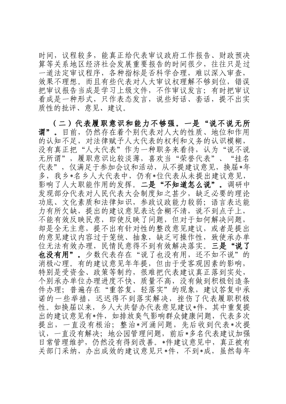 关于如何更好发挥人大作用助力地方发展的调研报告_第2页