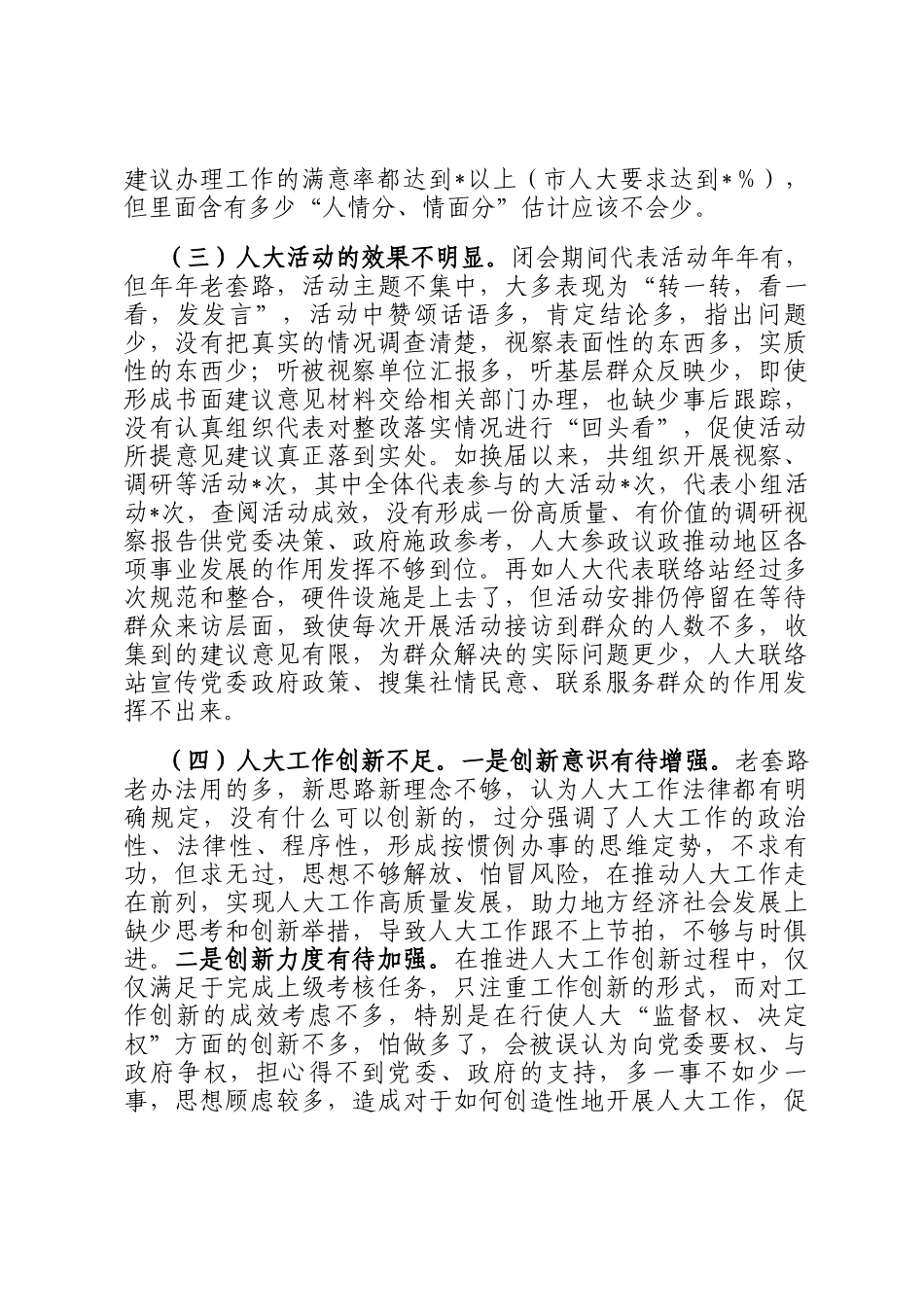 关于如何更好发挥人大作用助力地方发展的调研报告_第3页