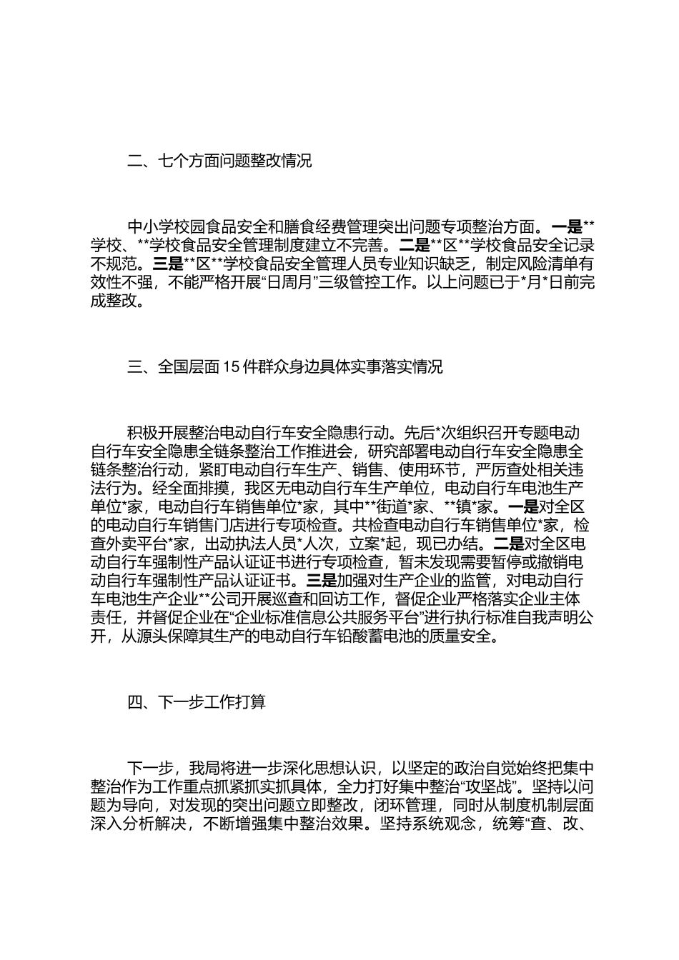 关于市场监管领域群众身边不正之风和腐败问题集中整治工作开展情况的汇报_第3页