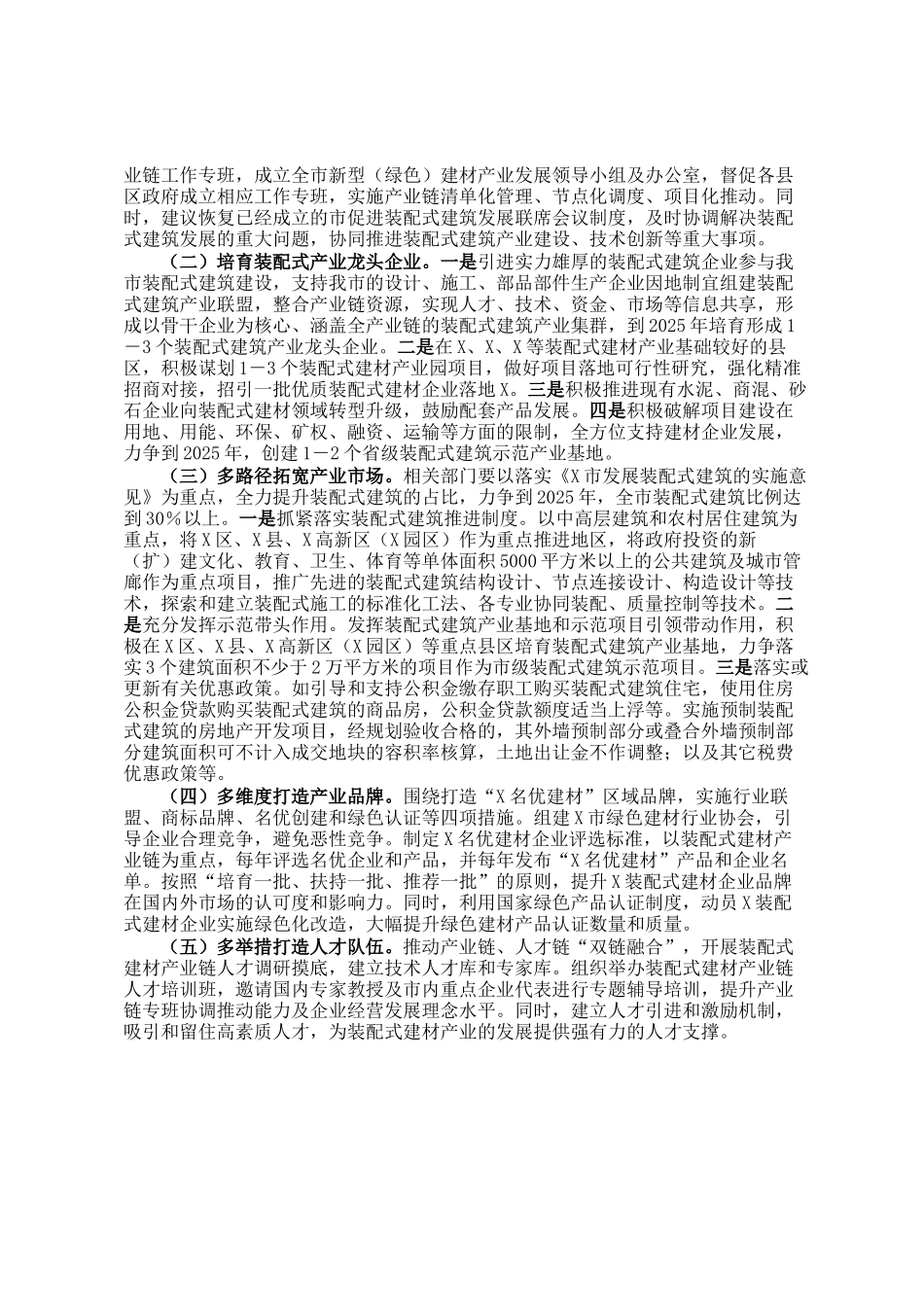 关于市装配式建材产业发展的调查报告_第3页