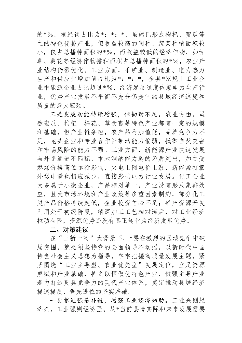 关于推动县域经济高质量发展的调研报告_第2页