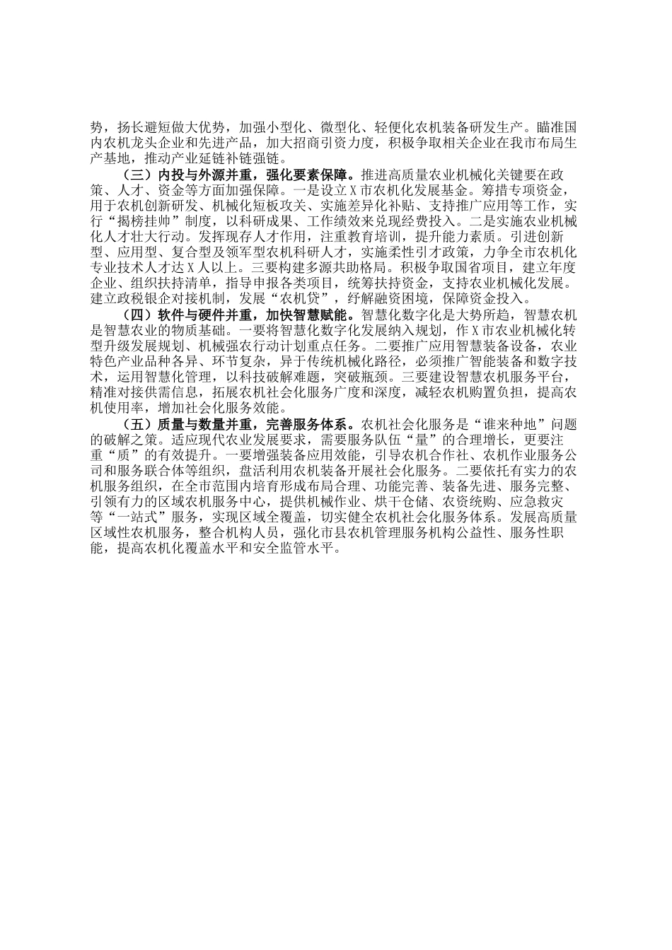 关于推进农机化高质量发展的调研报告_第2页