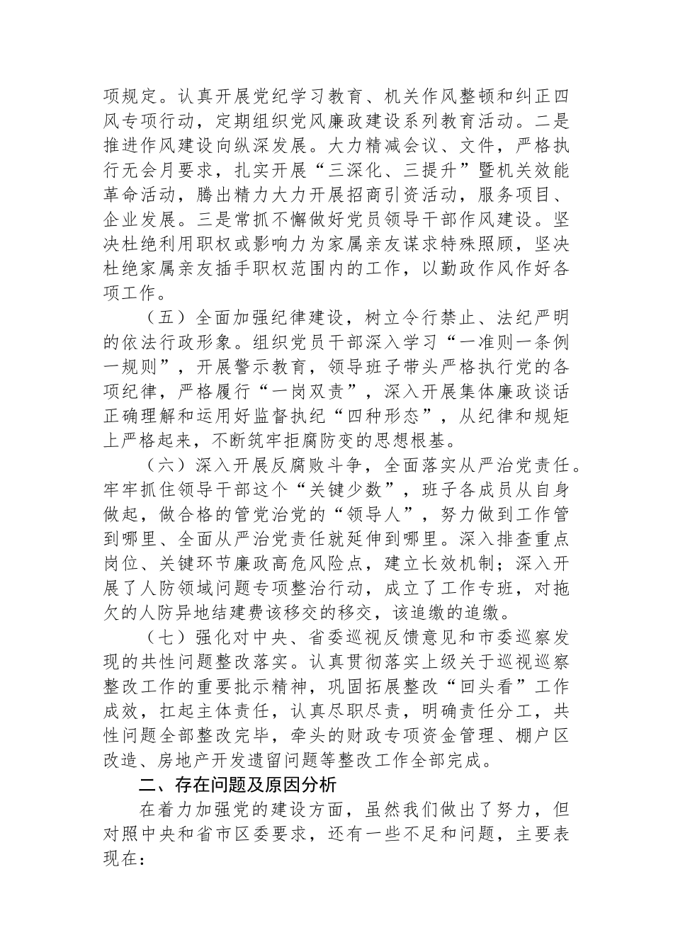关于县级统筹巡察的工作汇报_第2页