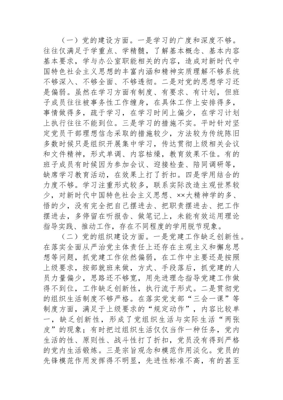 关于县级统筹巡察的工作汇报_第3页