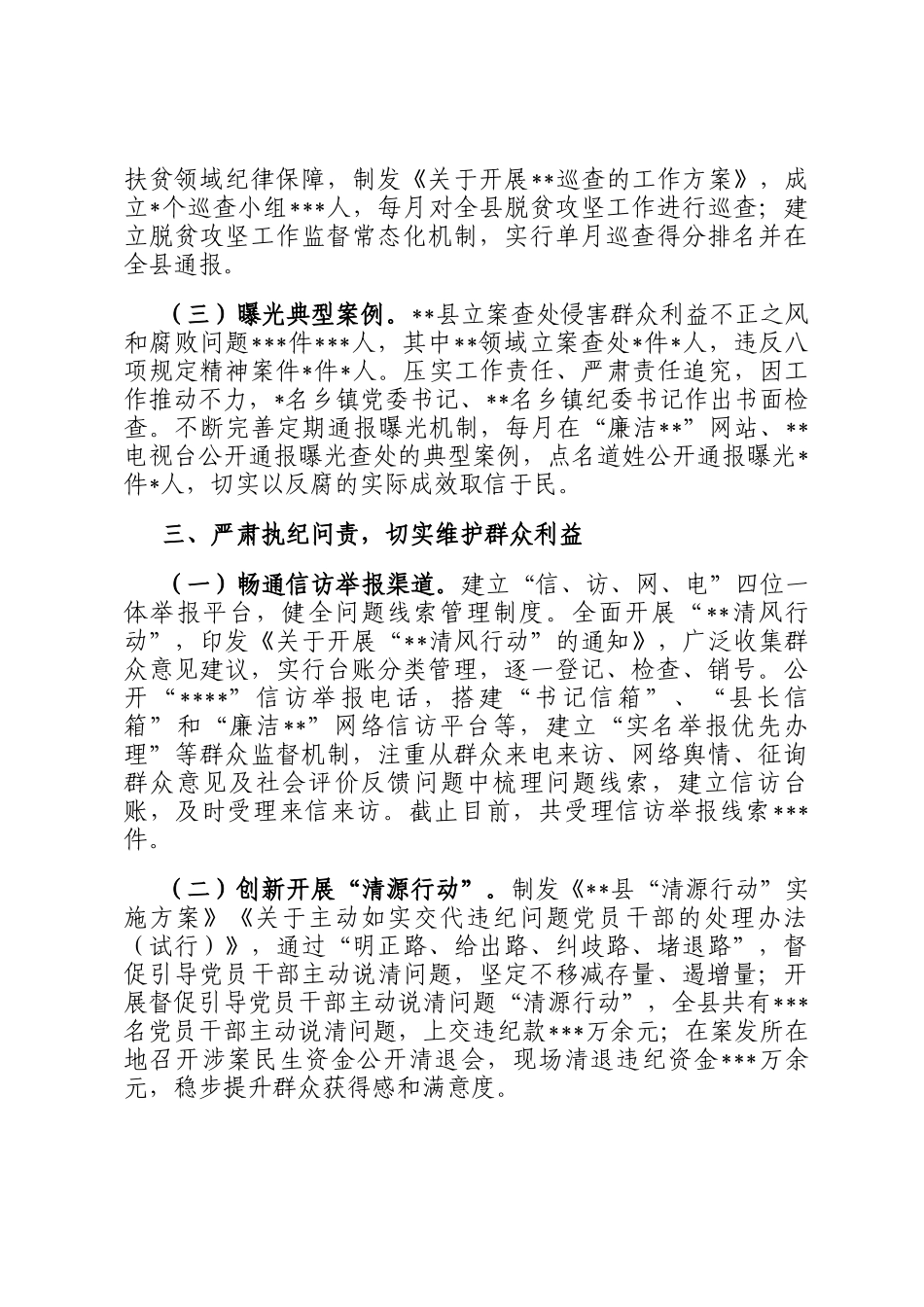关于县委2024年度落实党风廉政建设责任制情况的报告_第3页
