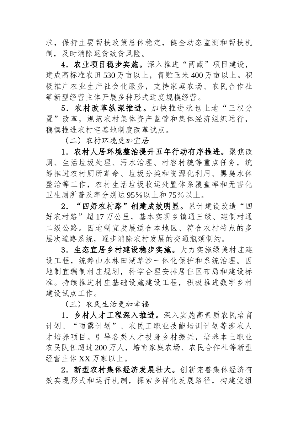 关于乡村振兴学习党的二十届三中全会精神宣讲稿_第2页