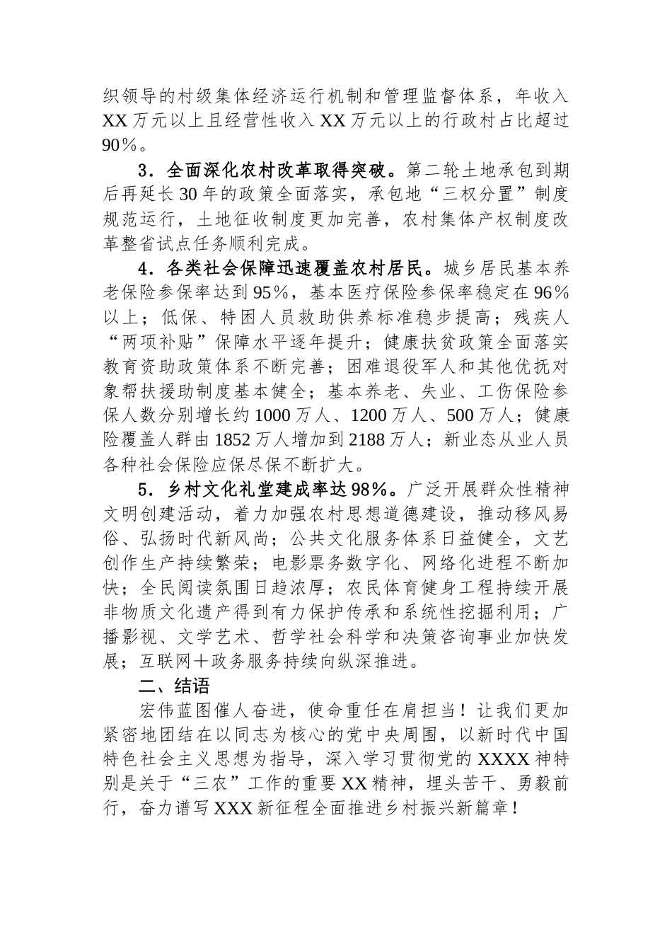关于乡村振兴学习党的二十届三中全会精神宣讲稿_第3页