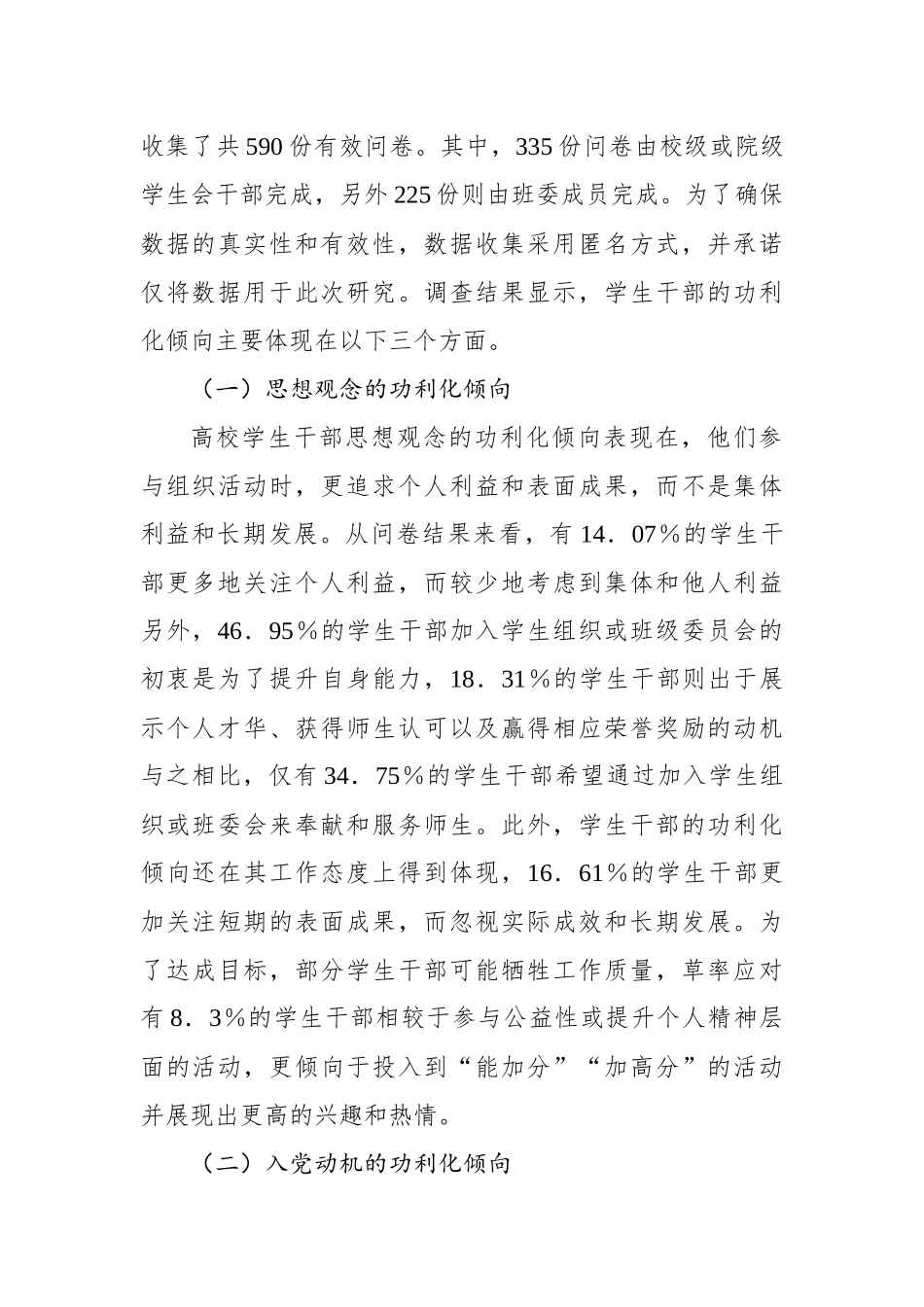 关于新时代高校学生干部队伍存在的问题及解决对策的思考与探索_第2页