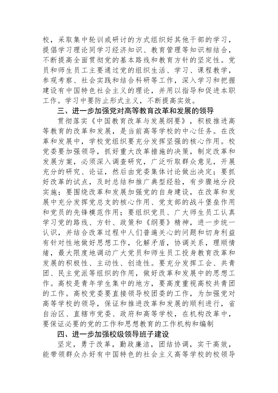 关于新形势下加强和改进高等学校党的建设和思想政治工作的若干意见_第3页