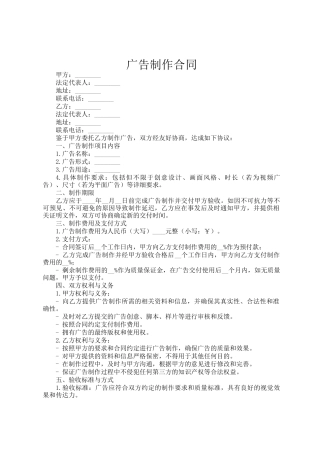 广告制作合同