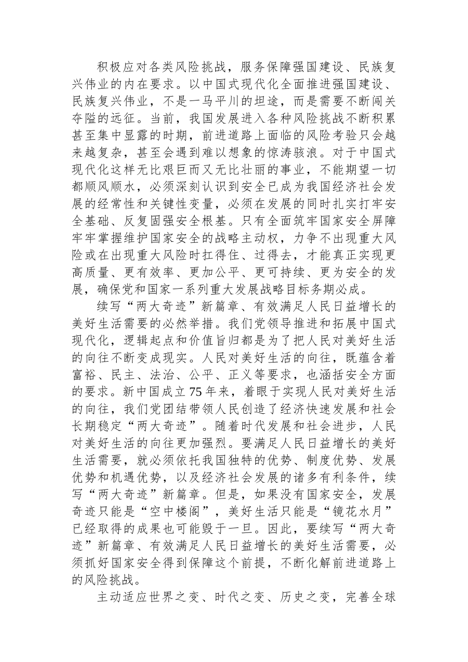 国家安全是中国式现代化行稳致远的重要基础_第2页