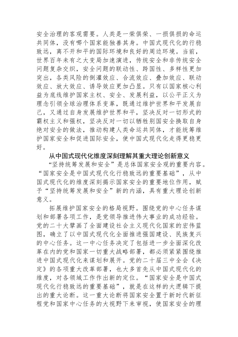 国家安全是中国式现代化行稳致远的重要基础_第3页