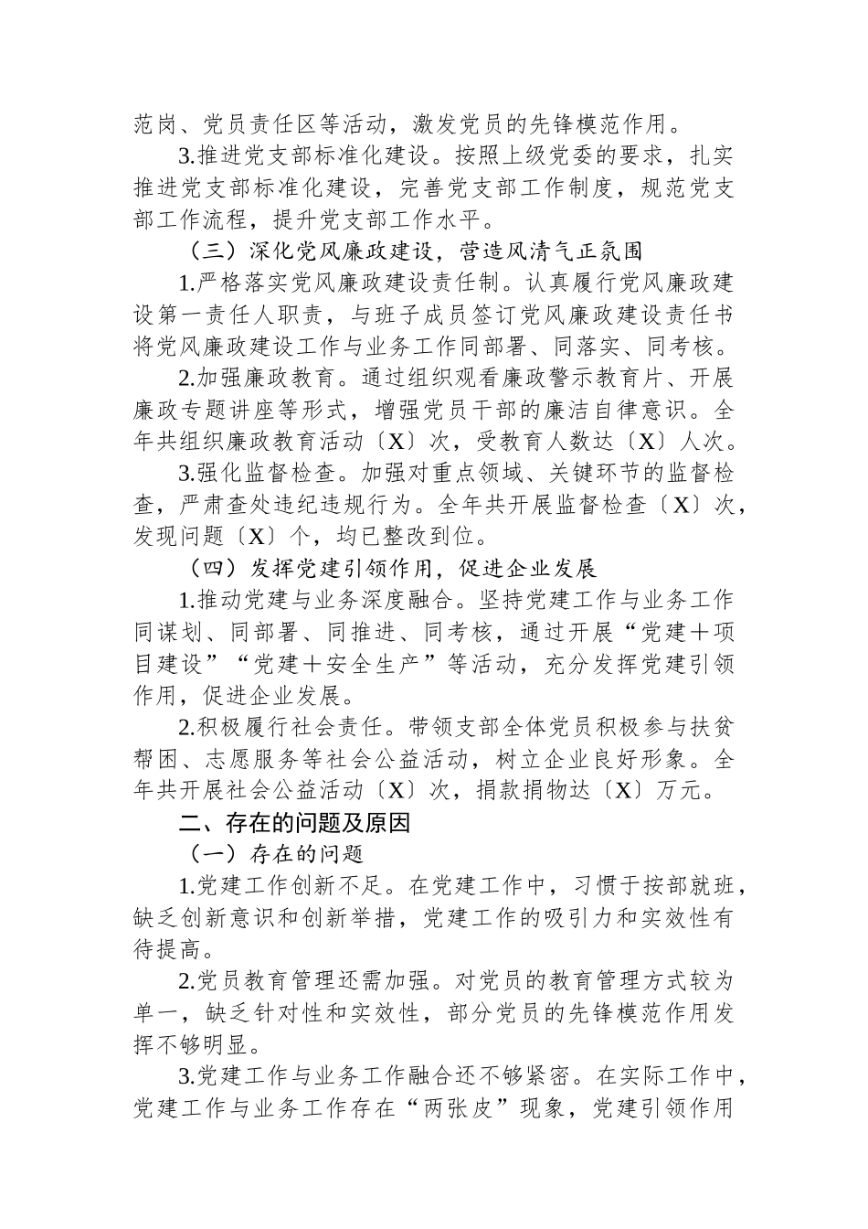 国企、集团公司、党支部书记述职报告_第2页