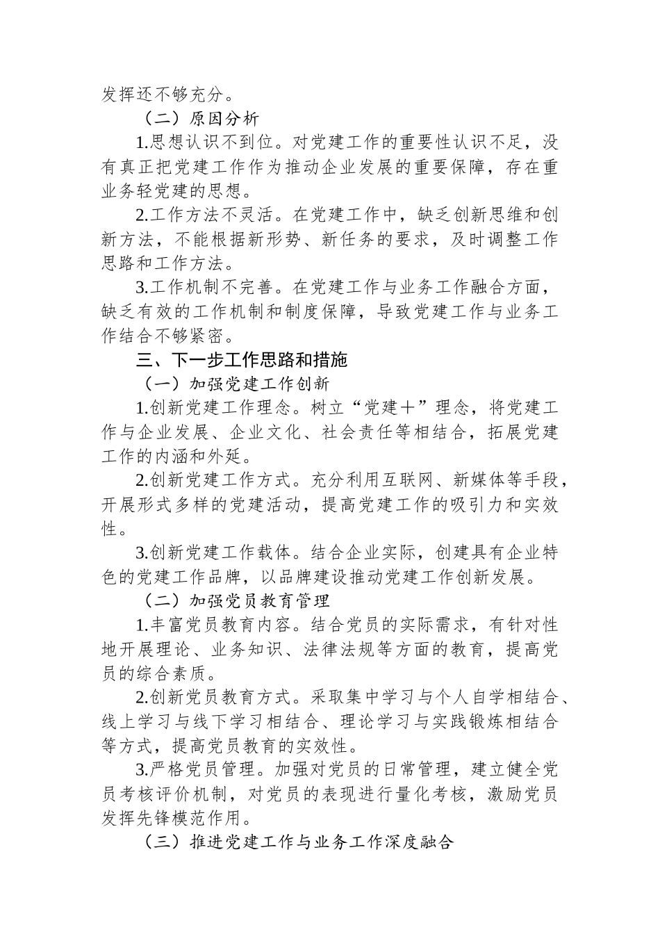 国企、集团公司、党支部书记述职报告_第3页