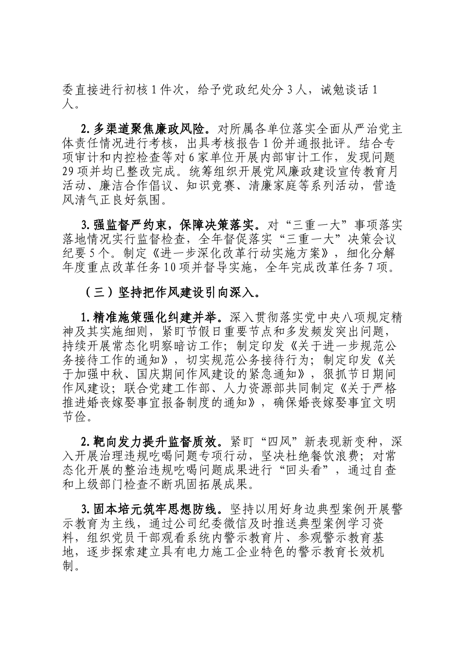 国企2024年党风廉政建设工作总结及2025年工作计划_第2页