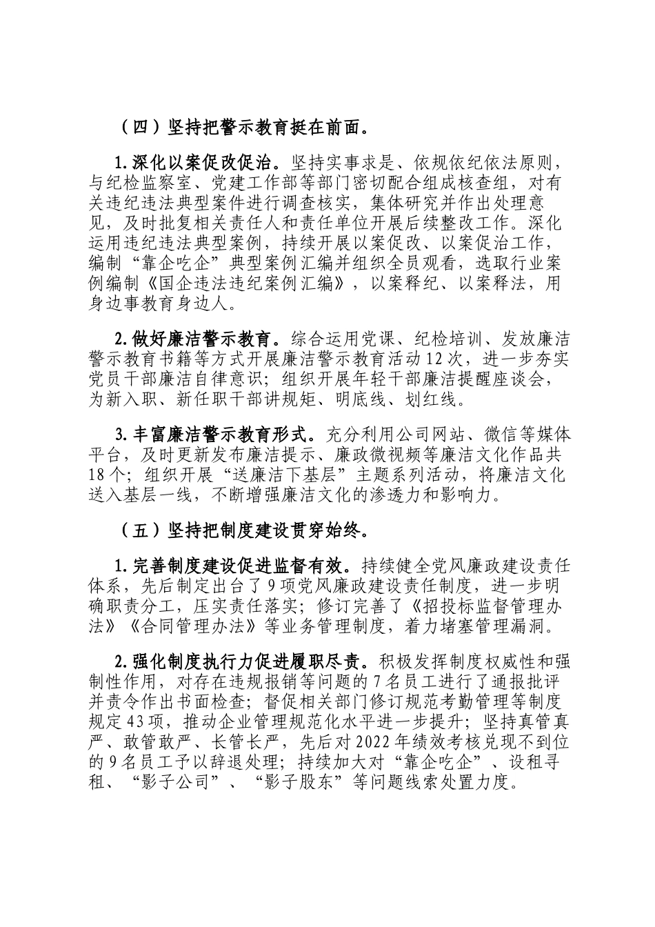 国企2024年党风廉政建设工作总结及2025年工作计划_第3页