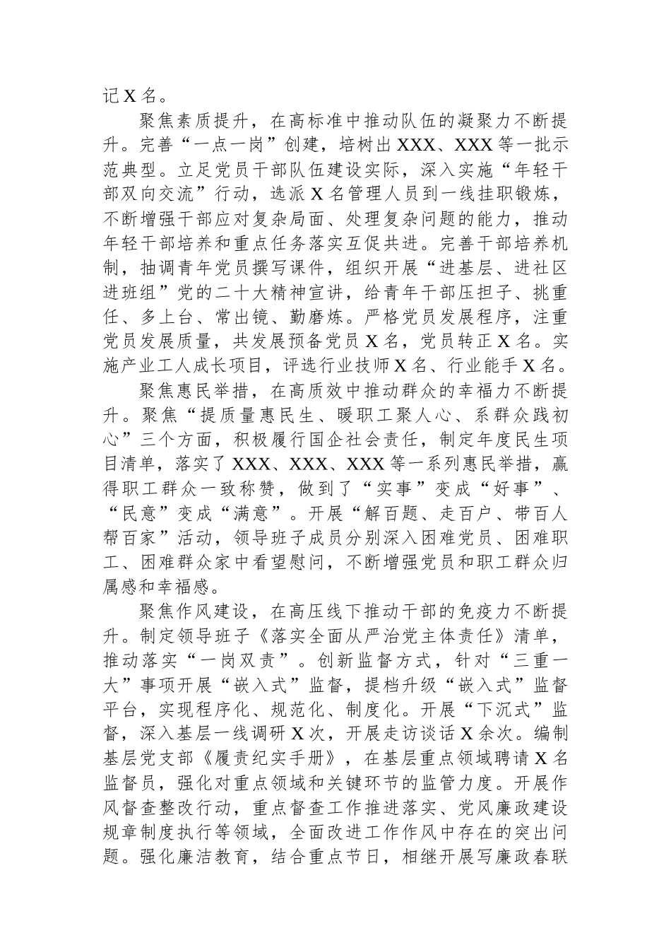 国企2024年党建工作总结汇报_第2页