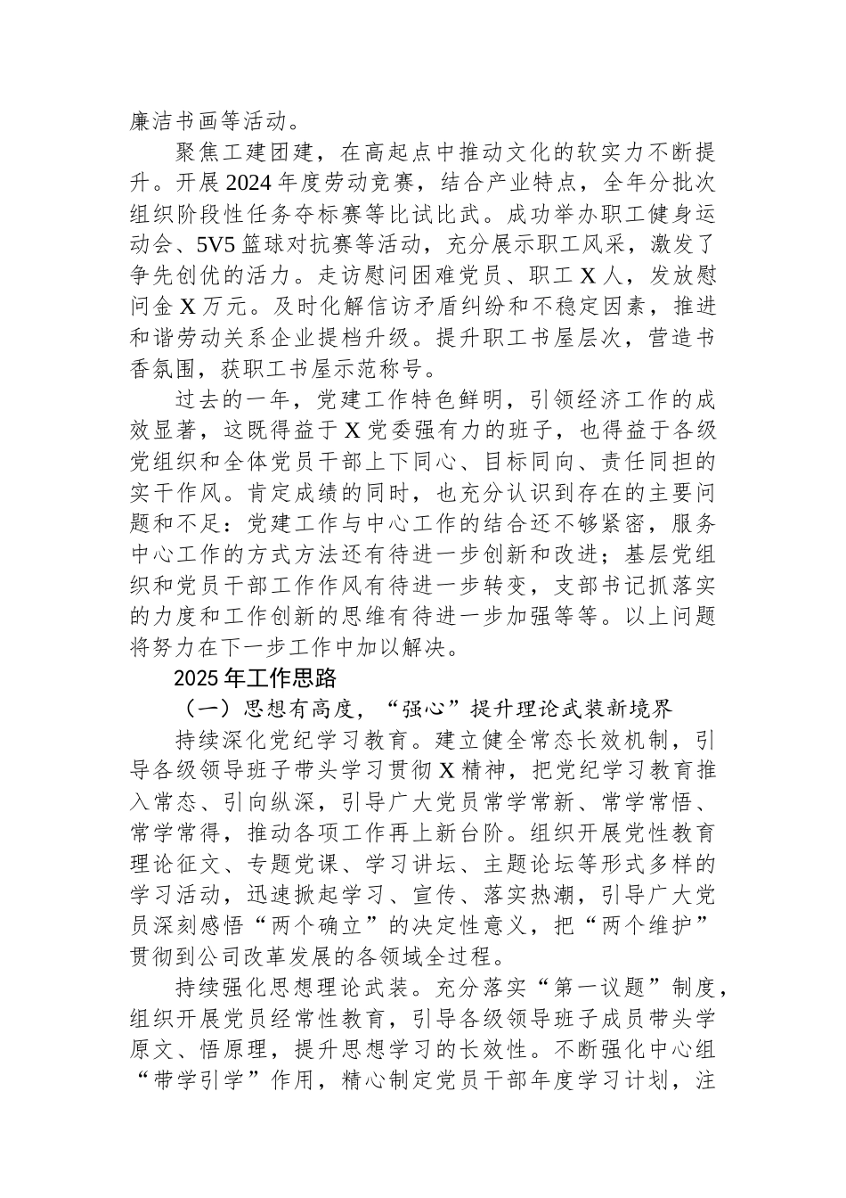 国企2024年党建工作总结汇报_第3页