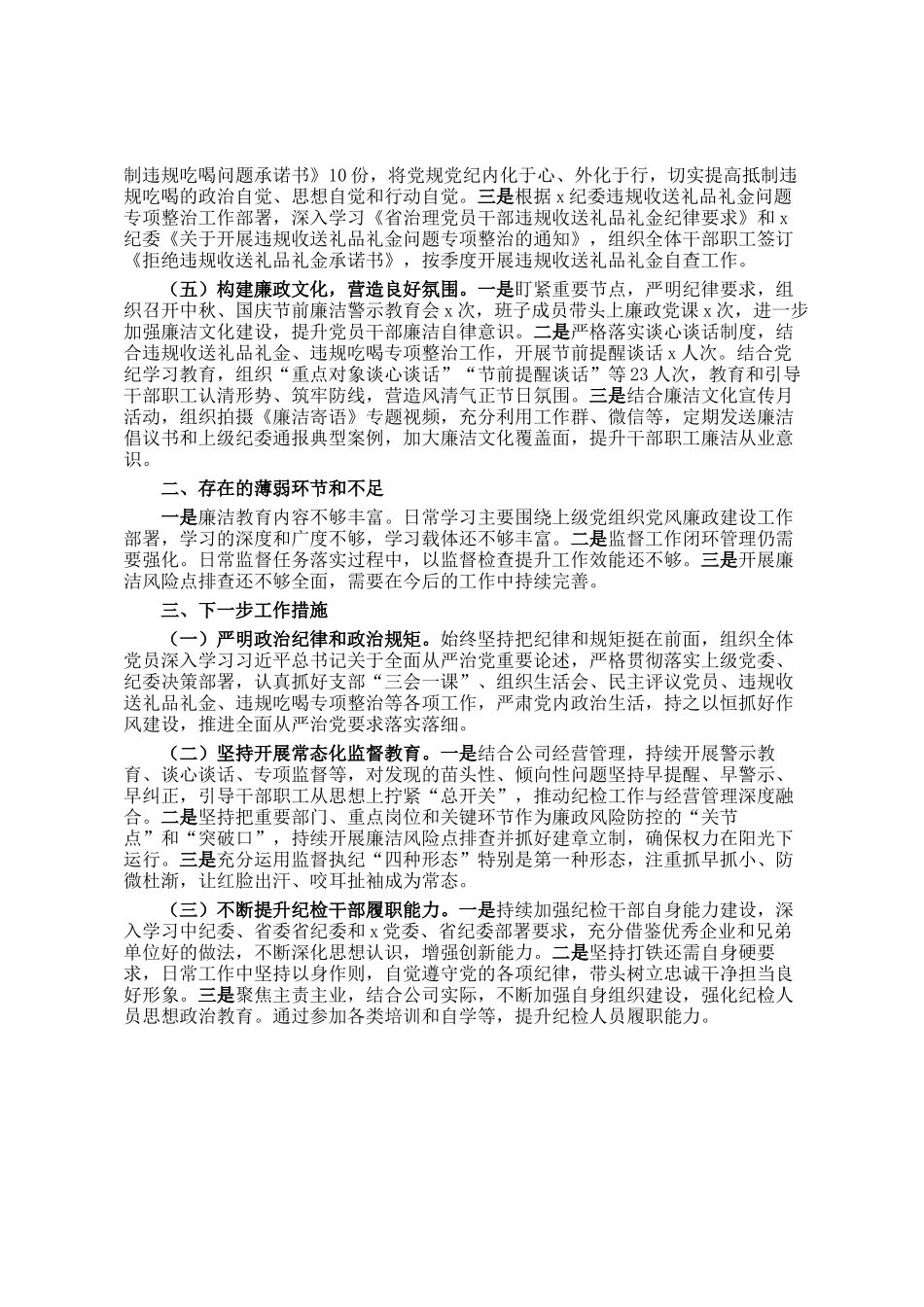 国企2024年度纪检工作总结_第2页