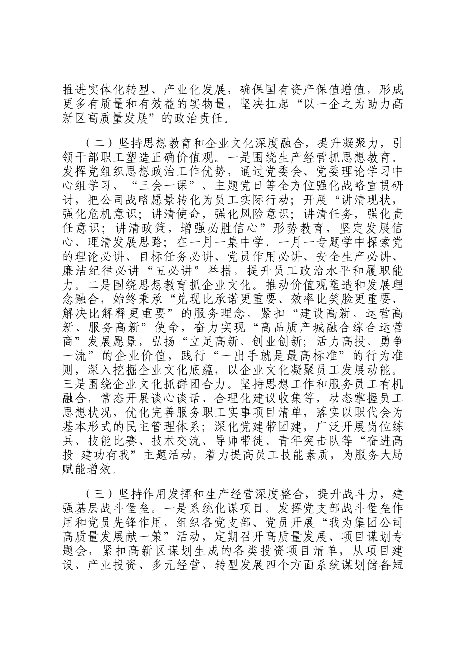 国企2024年落实全面从严治党主体责任情况报告_第2页