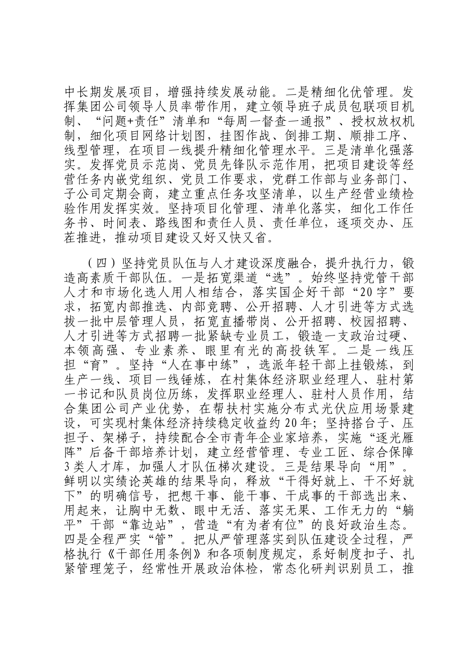 国企2024年落实全面从严治党主体责任情况报告_第3页