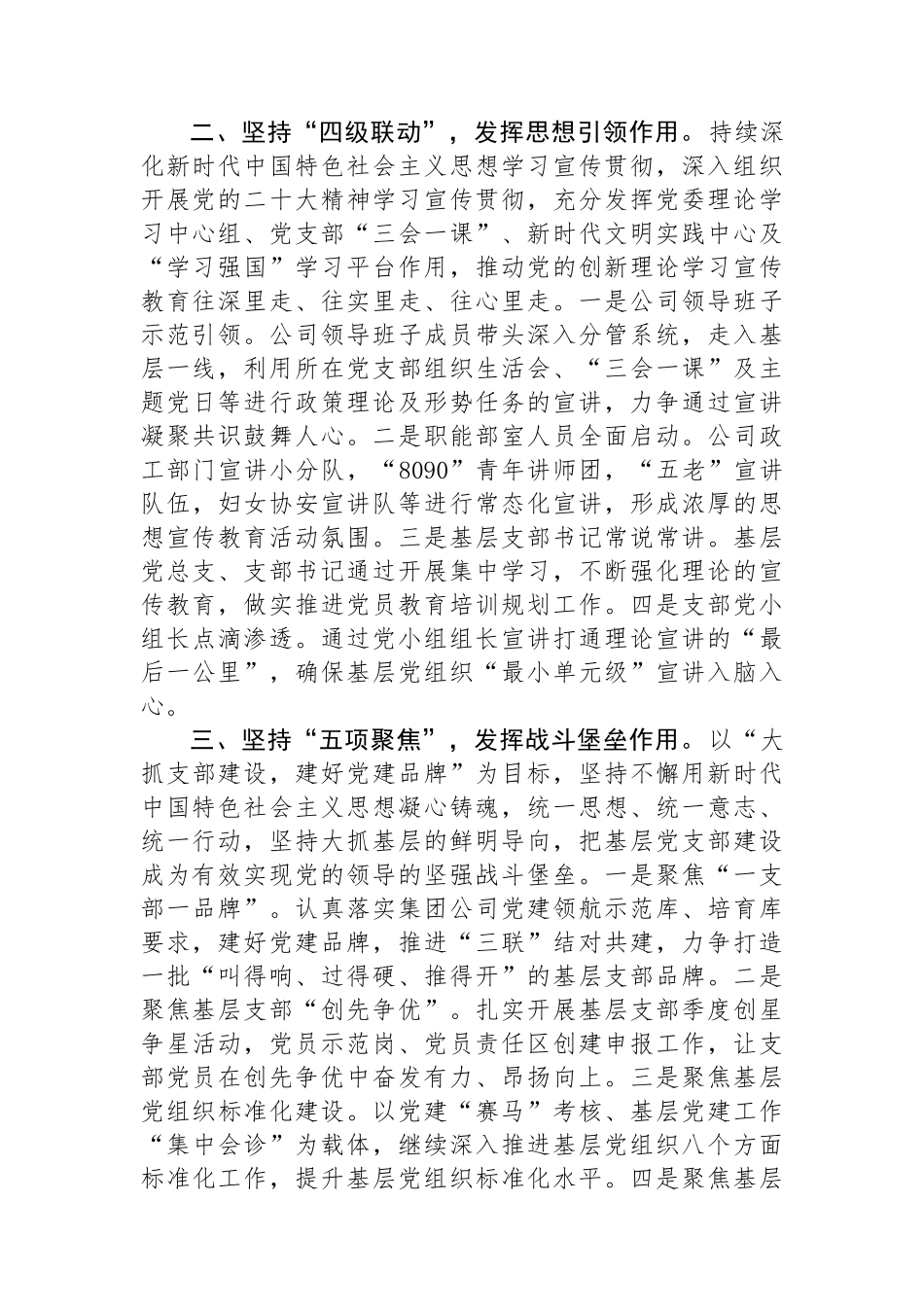 国企2024年上半年落实全面从严治党主体责任情况报告_第2页