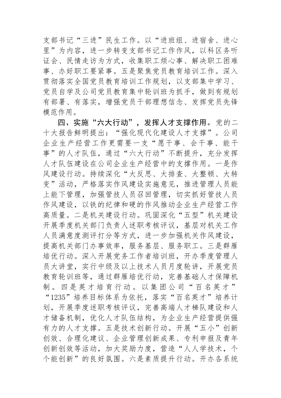 国企2024年上半年落实全面从严治党主体责任情况报告_第3页