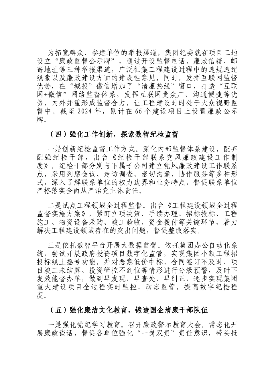 国企党风廉政建设工作总结_第2页