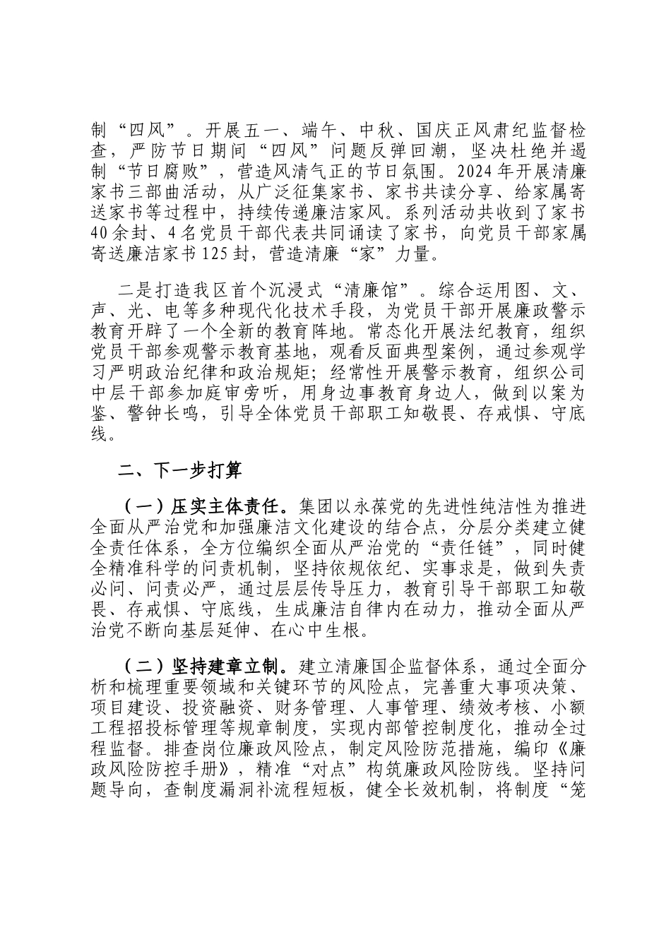 国企党风廉政建设工作总结_第3页