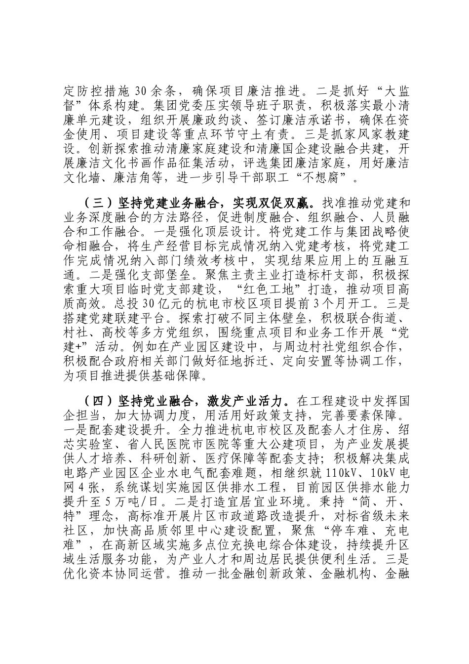 国企党委2024年度推进全面从严治党工作总结_第2页