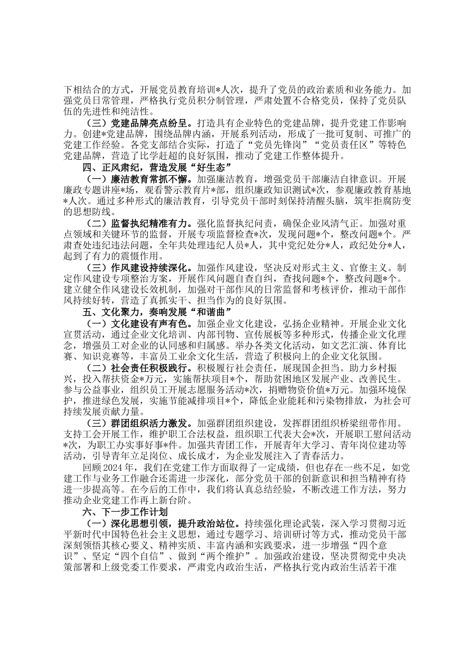 国企党委2024年工作总结报告_第2页