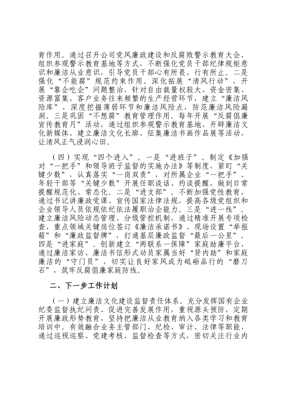 国企党委2024年廉洁文化建设工作总结_第2页