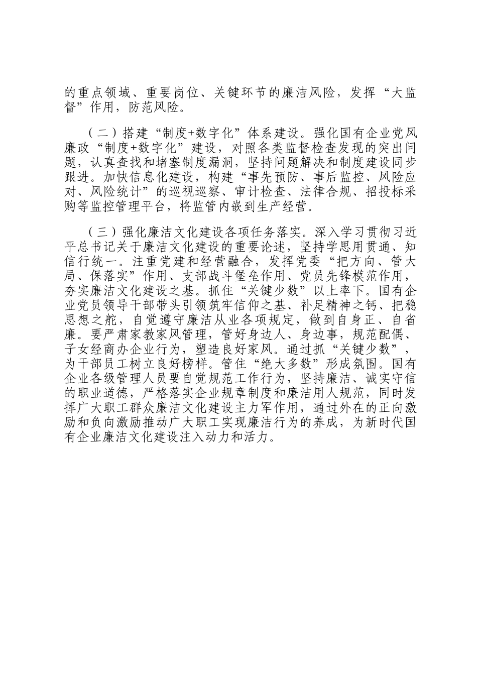 国企党委2024年廉洁文化建设工作总结_第3页