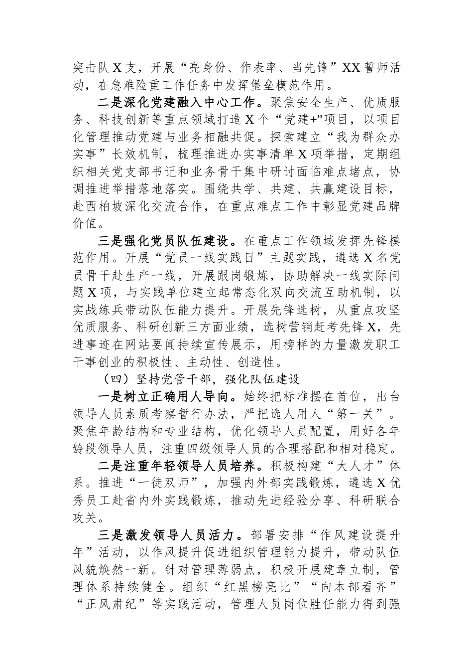 国企党委2024年落实全面从严治党主体责任情况报告_第3页