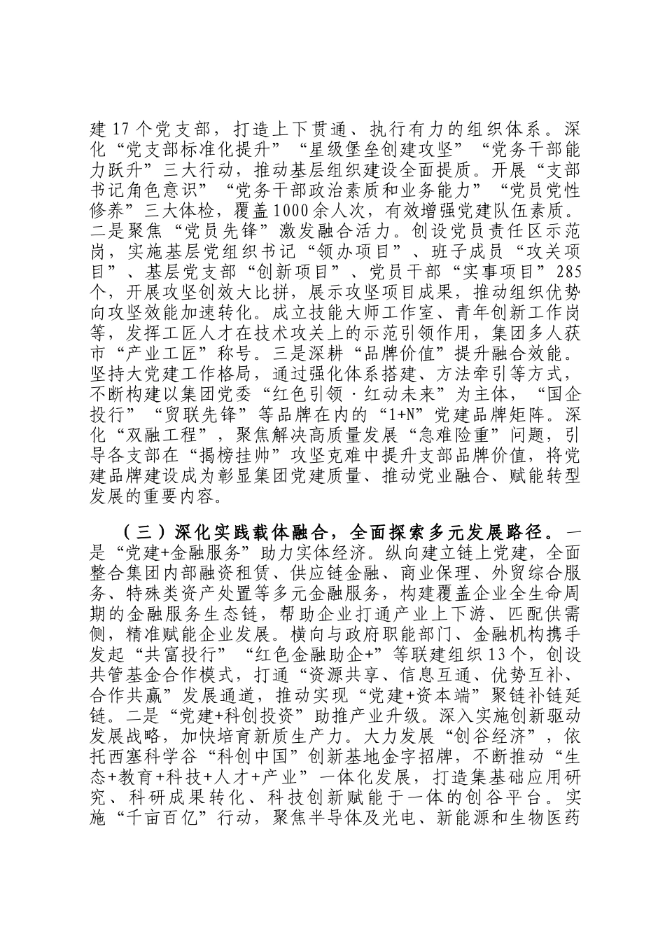 国企党委2024年推进全面从严治党工作总结_第2页