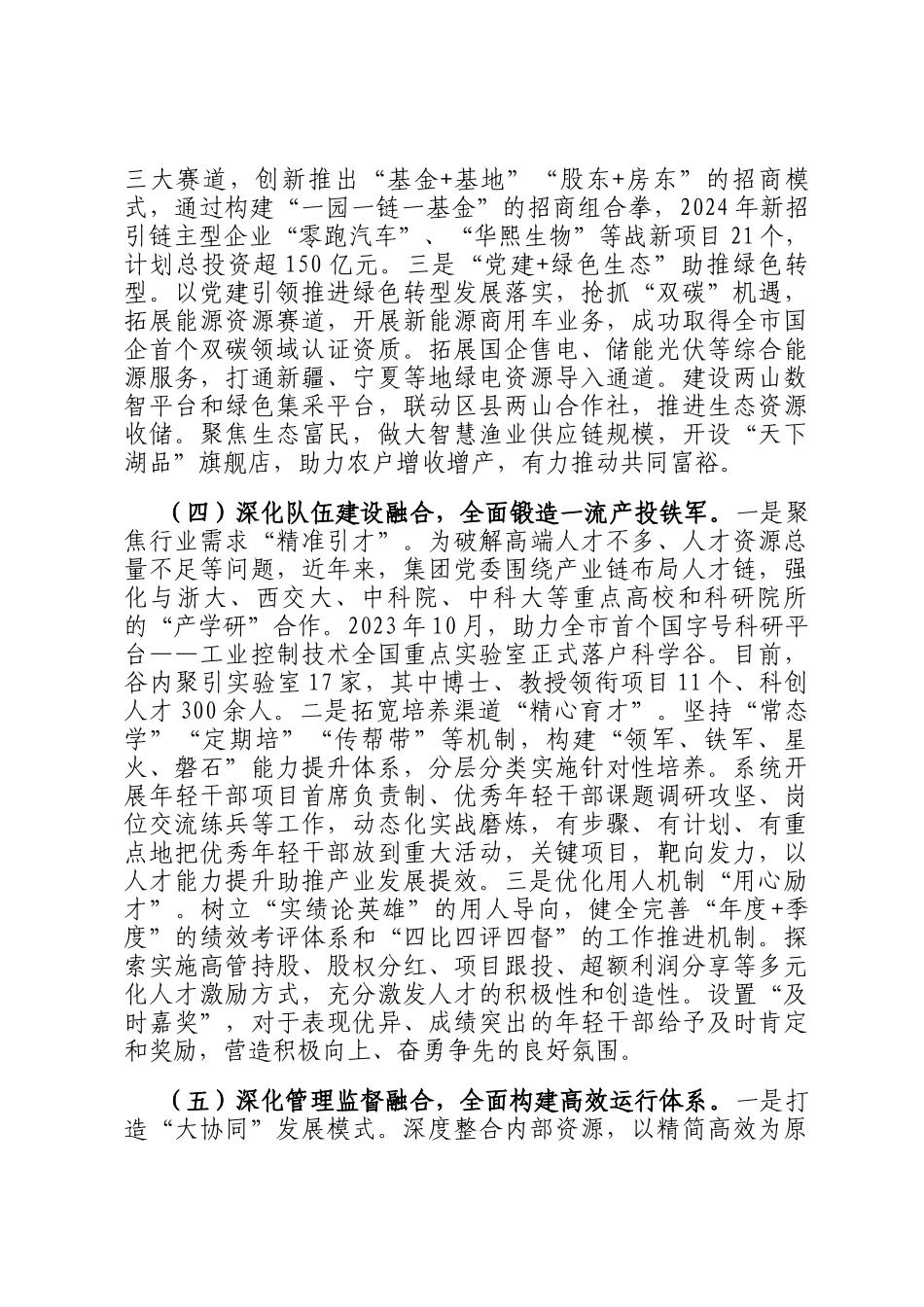 国企党委2024年推进全面从严治党工作总结_第3页